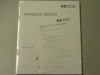 HP DESIGNJET 455CA PRINTER - C6080A Manual Kit C4713-60048